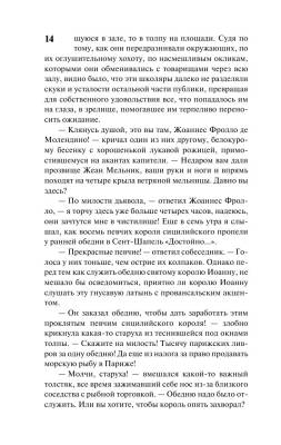 Собор Парижской Богоматери с доставкой по Минску от 70 рублей бесплатно!